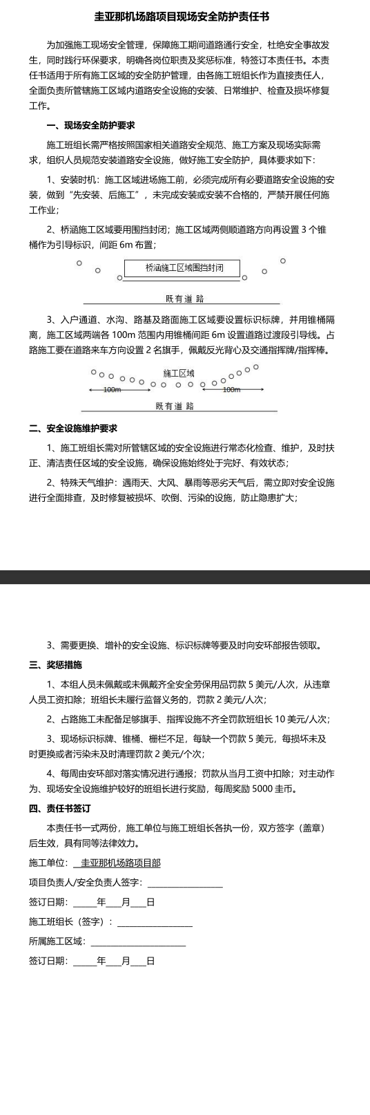 现场管理责任书